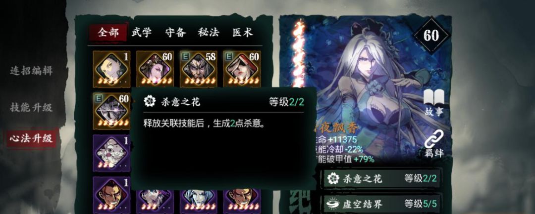 影之刃3心法吞噬什么意思截图