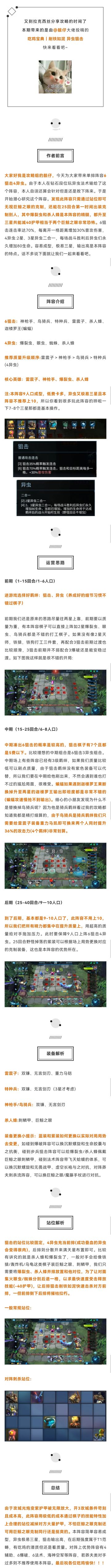 吃鸡宝典｜削铁如泥 异虫狙击