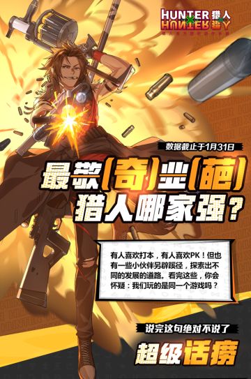 猎人最（qi）强（pa）数据排行榜·第1期—— 各个都是人才