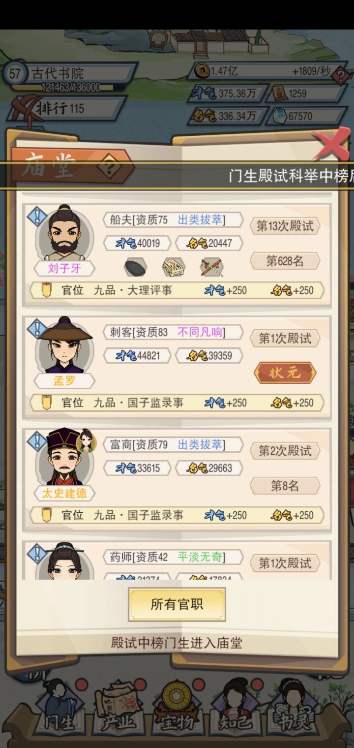 最憋屈的状元截图