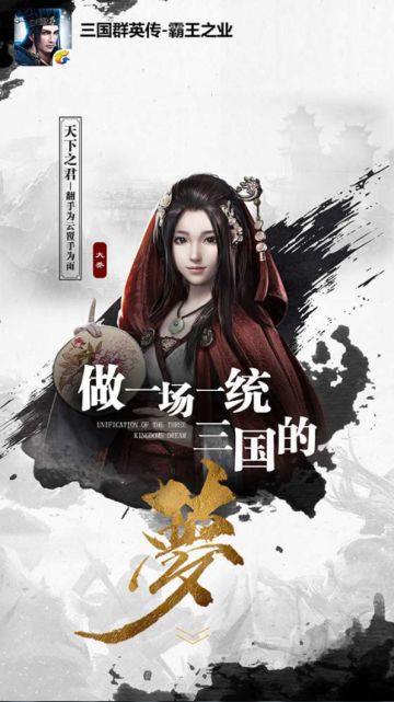 英雄为棋，天下为局！《三国群英传-霸王之业》9月12日强势不删档！