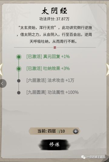 【一念逍遥】萌新进阶：关于游戏前期需要注意的事