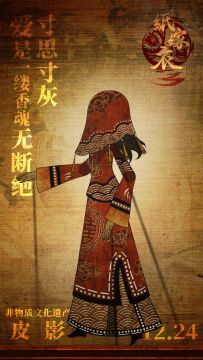 【海报】纸嫁衣皮影海报第三弹