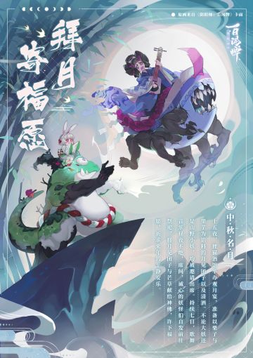 #阴阳师：百闻牌#中！秋！快！乐！