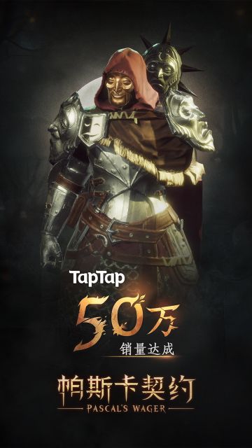 TapTap50万纪念