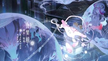 【阴阳师：百闻牌】式神介绍 |【食梦貘】梦魇，你不要过来啊！