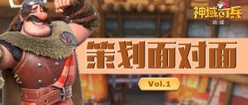 【策划面对面 第一弹】你的疑问，在线解答