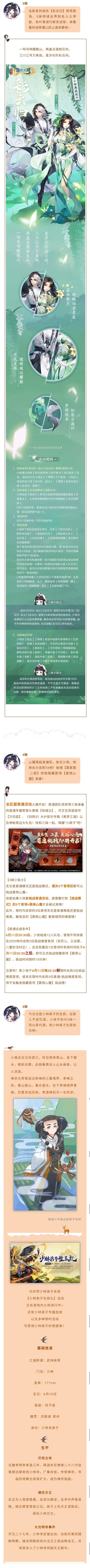 莫雨心魔挑战即将开启！速来唤醒“小疯子”！！