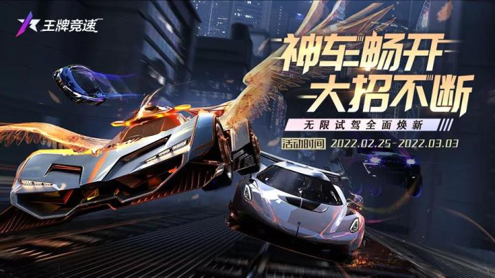 【焕新归来】无限试驾全面升级!车手们的快乐又回来了!截图