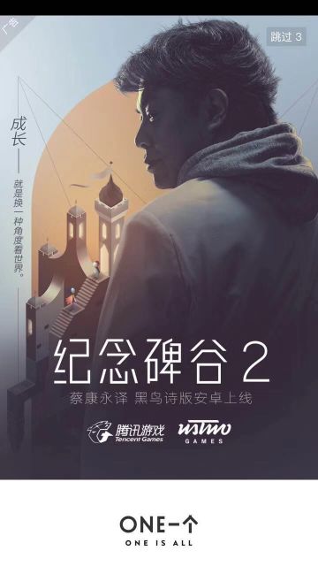 当纪念碑谷2 遇上蔡康永，TA会好好说话吗？