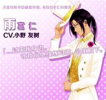 梦色巧克力男神第六弹——雨宫 仁