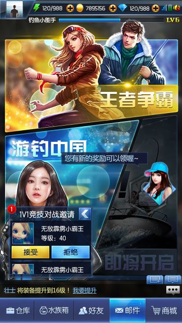 《钓鱼王者》全新版本前瞻内容之四