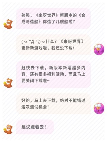 《来呀世界》新版本即将关闭下载，千万不要错过！