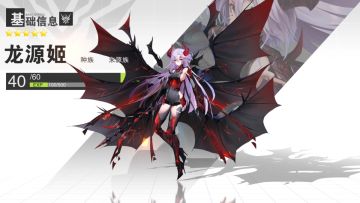 【绝密档案】龙源姬：闭上眼，我会带你感受黑暗的魅力。