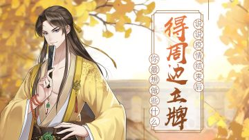 【获奖名单公布！】说说疫情结束后你最想做什么，得周边立牌！