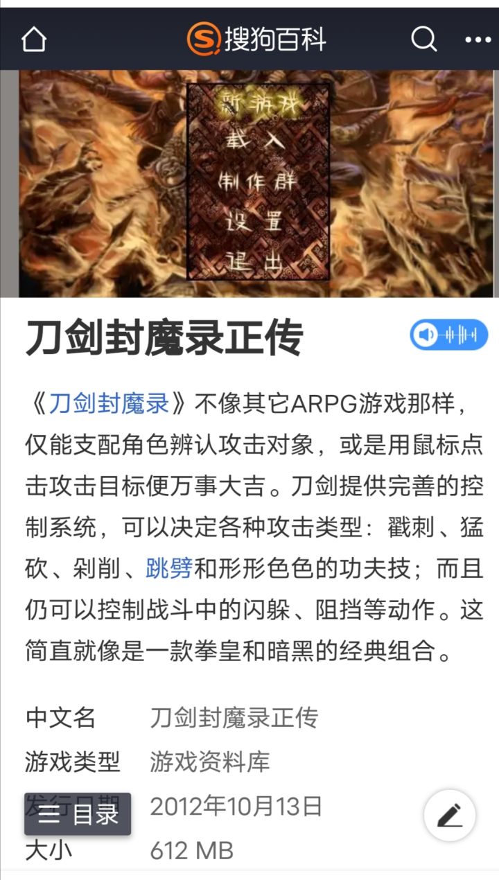 原神让我想起了上古传说-刀剑封魔录截图