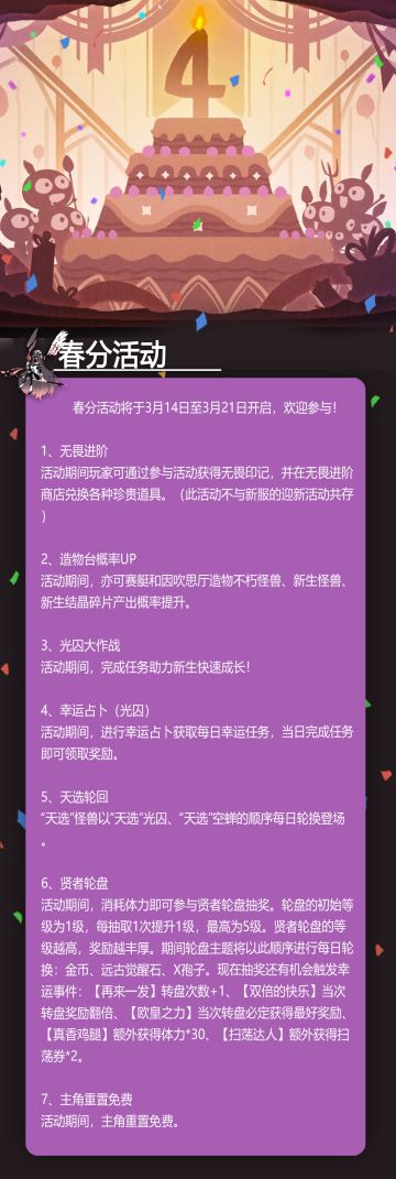 【活动公告】春分活动来啦！