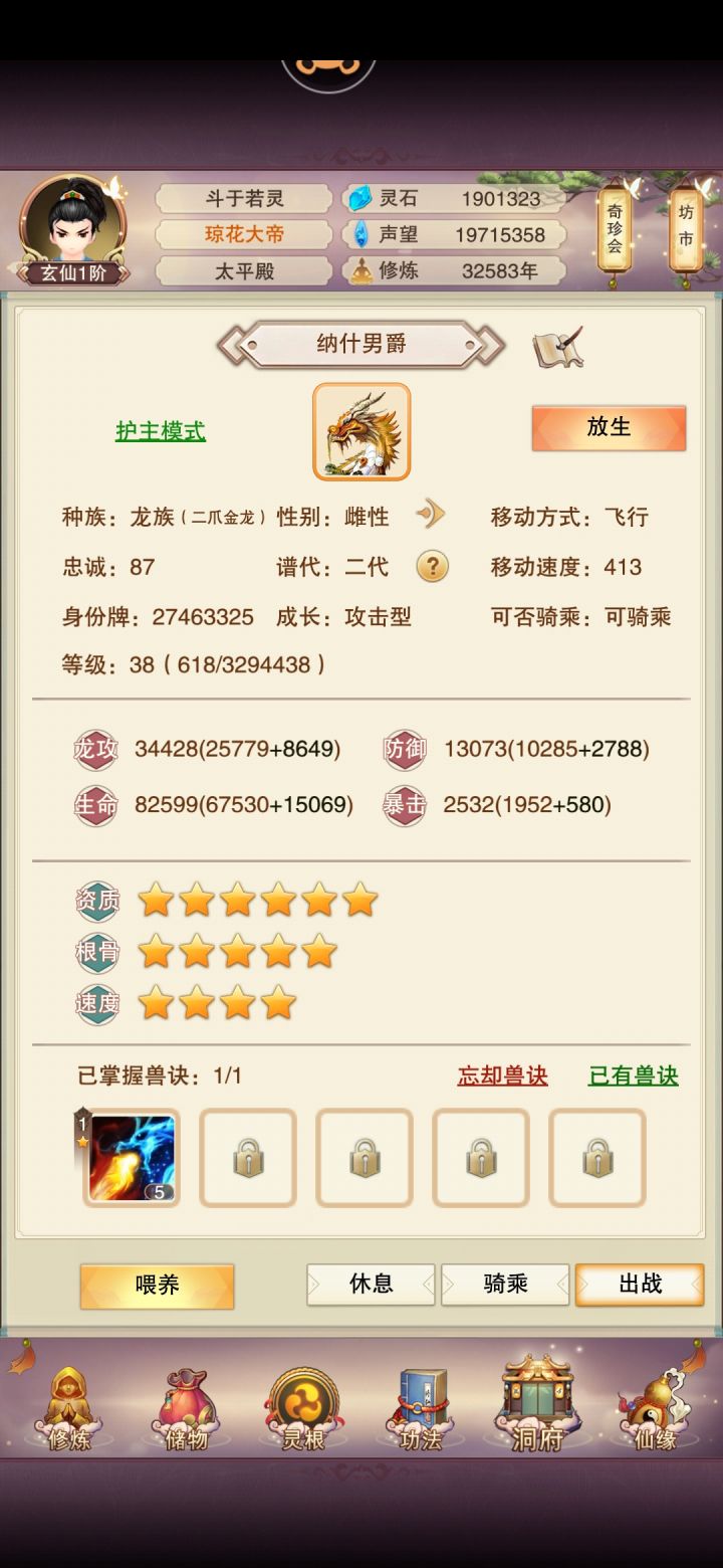 终于有六星龙了。截图