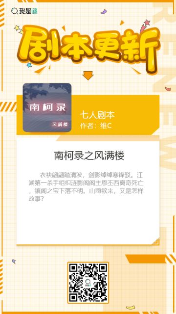 我是谜【剧本上架】190731《南柯录之风满楼》