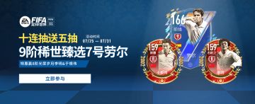 9阶稀世臻选7号劳尔来袭！