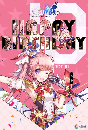 【灵武生贺】花音生日快乐