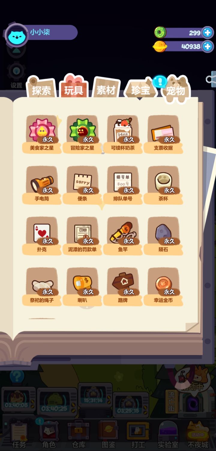 打工人来了截图