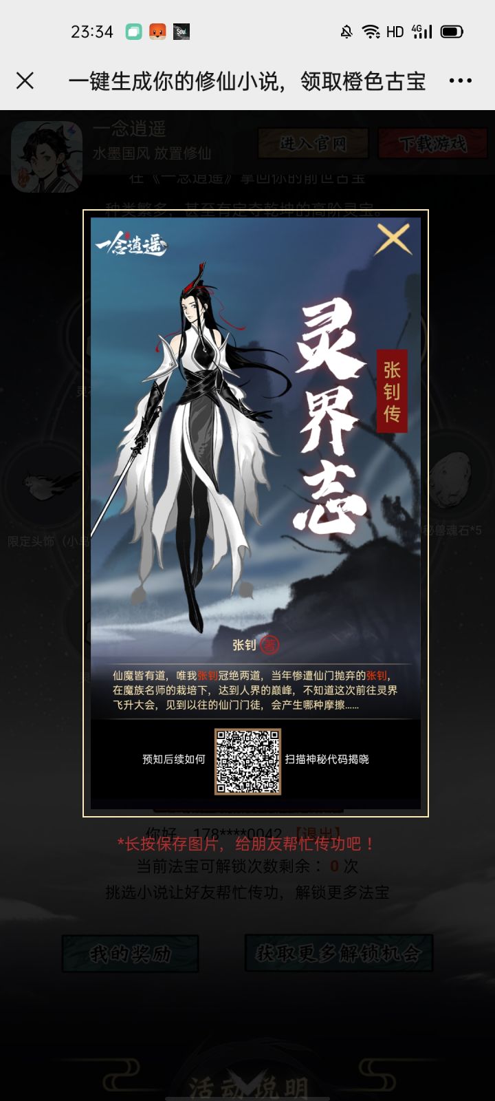 互点最后几分钟了截图