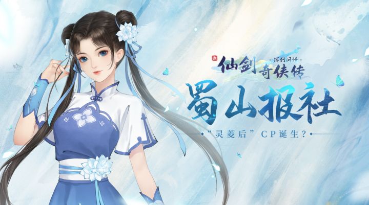 【蜀山报社】娱乐版:赵灵儿&韩菱纱片场亲密,“灵菱后”CP诞生?截图