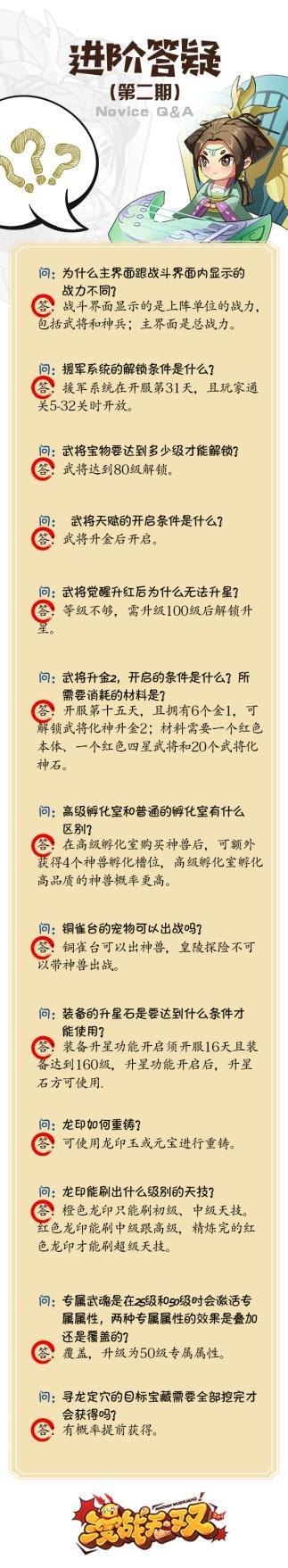 《漫战无双》--进阶答疑