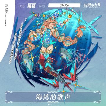 刺尾鱼 / 海湾的歌声 —— 换装预告