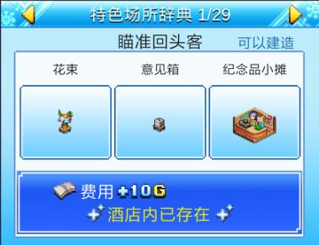 【攻略】特色区域词典