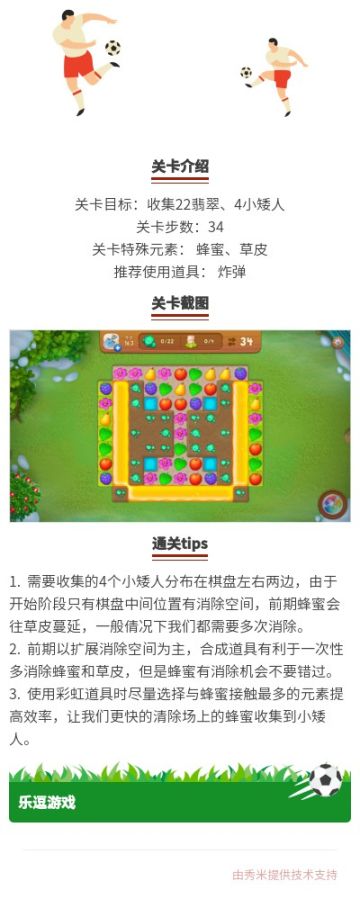 《梦幻花园》163关攻略