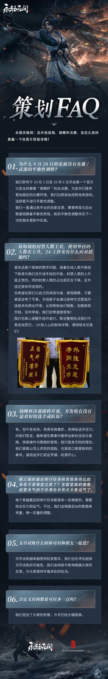 《永劫无间》策划FAQ Vol.9