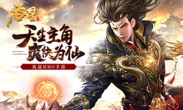 平行异界重铸传奇 《吞星》手游剧情赏析