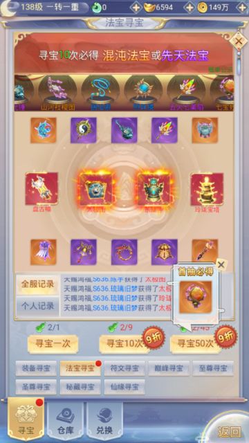 福利来袭！《天途》寻宝活动首抽必得传说级别奇妙宝树！