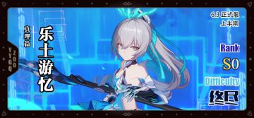 【崩坏3】[YYGQ动物园]真理之律者乐土攻略 V6.3上期