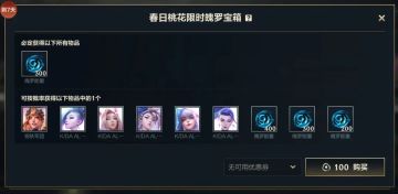 春日桃花限时魄罗宝箱全新上架，超炫皮肤等你pick！