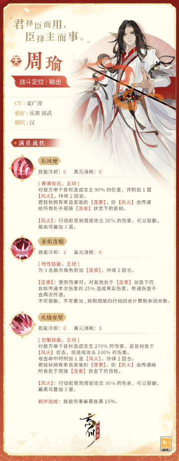 【新名士前瞻】闻弦赏音，足知雅曲。新名士周瑜战斗技能曝光！