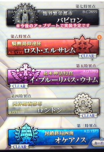 【FGO街机】第7章名称公布「临界繁荣都市 巴比伦」