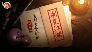 创见江湖——“罗衣别样起风华”首期共研蚩梦时装模型初稿确认