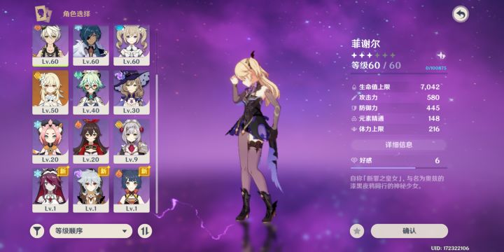 抽钟离还是优菈还是可莉（）截图