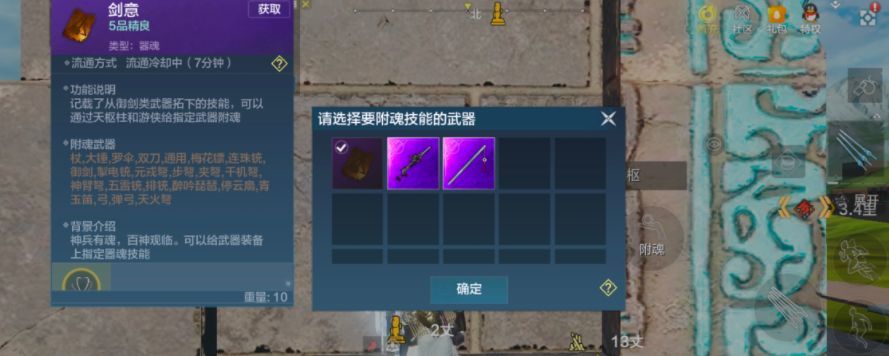 妄想山海御剑附魂什么技能截图