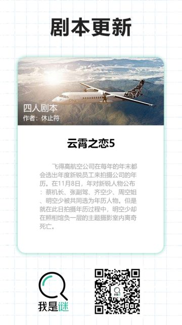 我是谜【剧本上架】12.19《云霄之恋5》