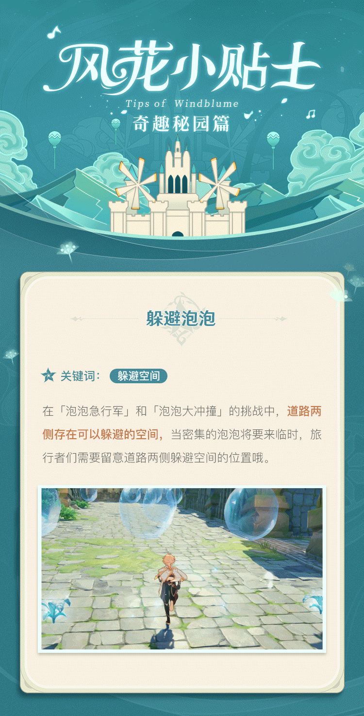 【风花小贴士·奇趣秘园篇】不能错过的“零失误”小技巧截图