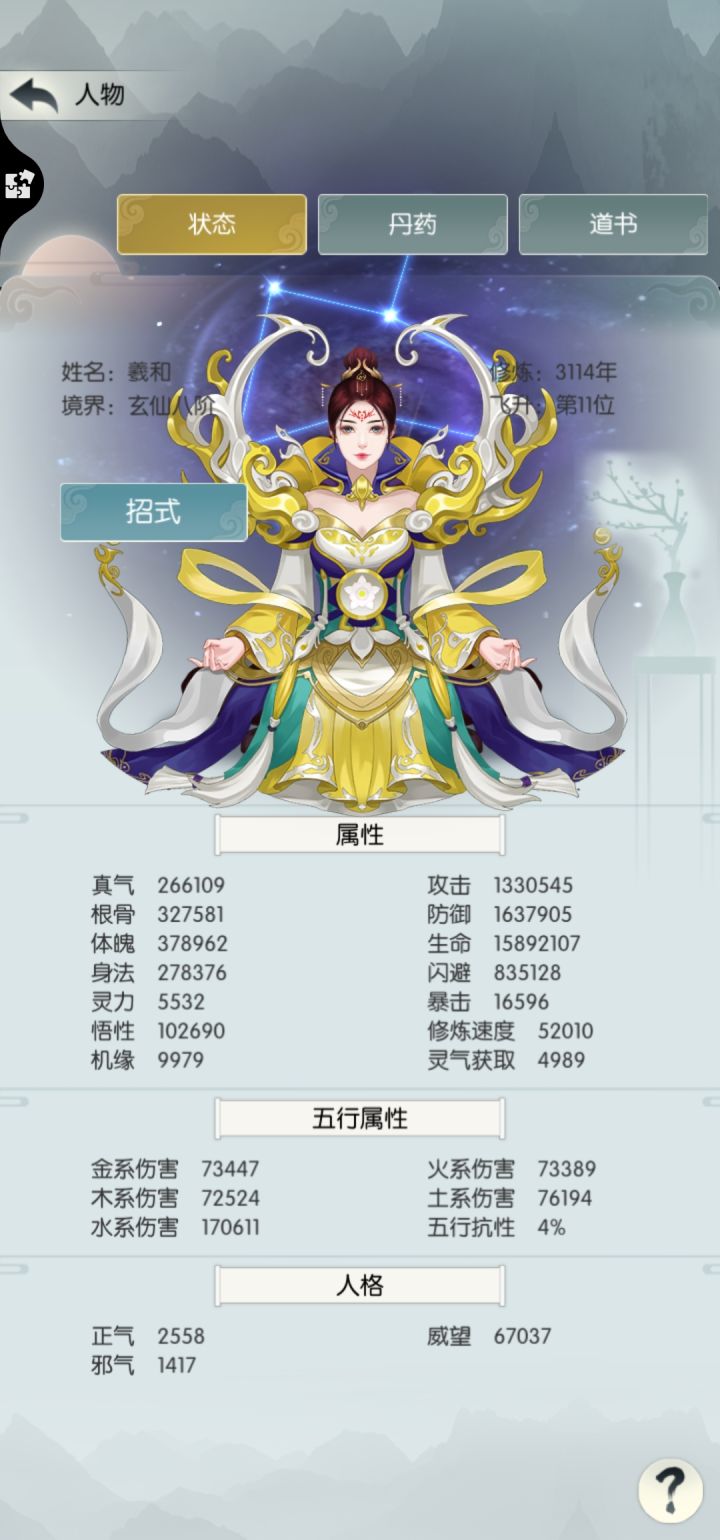 第二十三天 玄仙8 逍遥五服 羲和 打卡截图