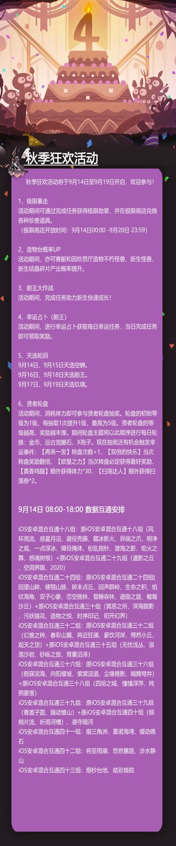 【活动公告】秋季狂欢活动来啦！