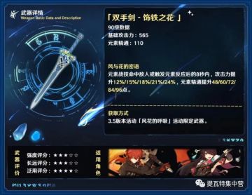 【原神】3.5风花节新活动武器-饰铁之花