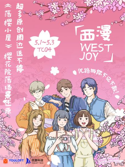 『落樱&零点』：重庆西漫WJ，快来面基...截图