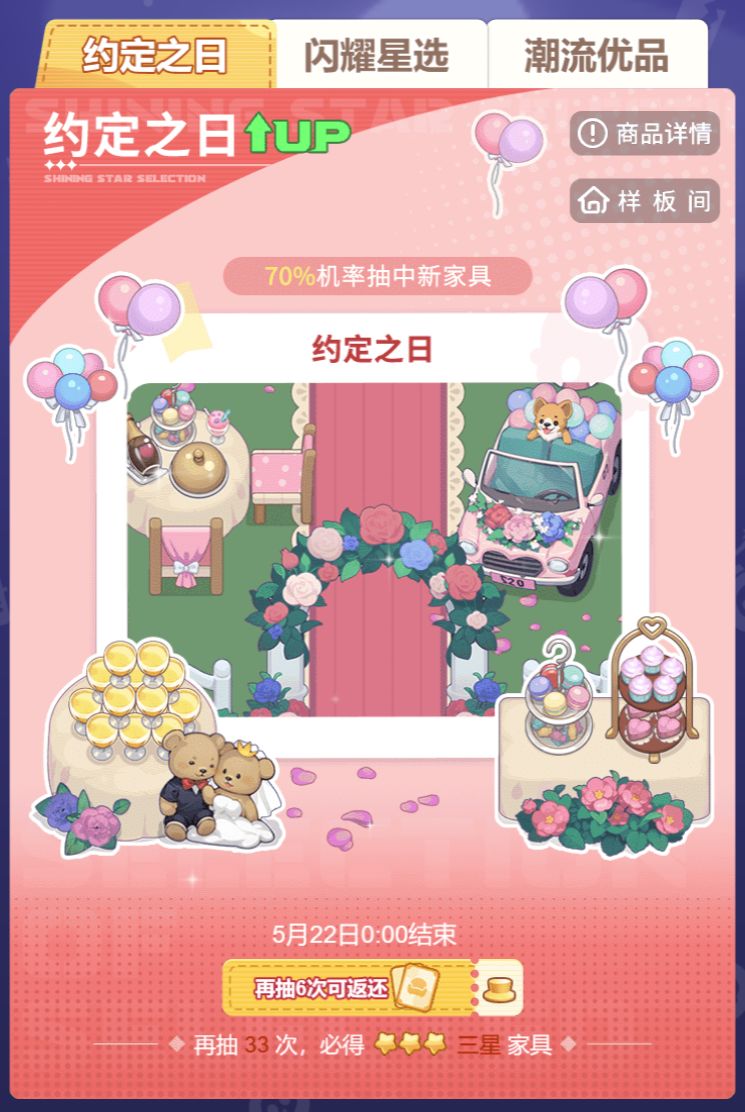 《推理学院》全新家具池登场！在“约定之日”和TA许下誓言吧截图