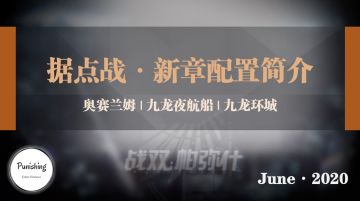 【高难挑战】据点10—12章怪物简介